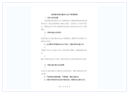安全制度与场地证明(个人办理无需提供)