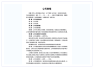 企业章程/股权结构说明