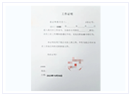 算法安全负责人工作证明