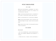 人员结构证明/研发管理文件