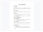 制度文件(人力资源服务许可需提供)